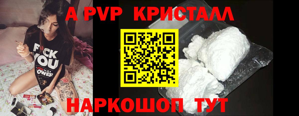 A PVP Crystall  A PVP Crystall  как найти наркотики  Вход с VPN  Чапаевск 
