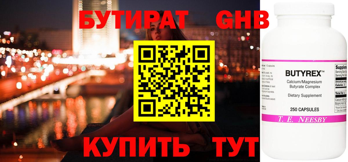Чапаевск  Бутират оксибутират  Вход с VPN 