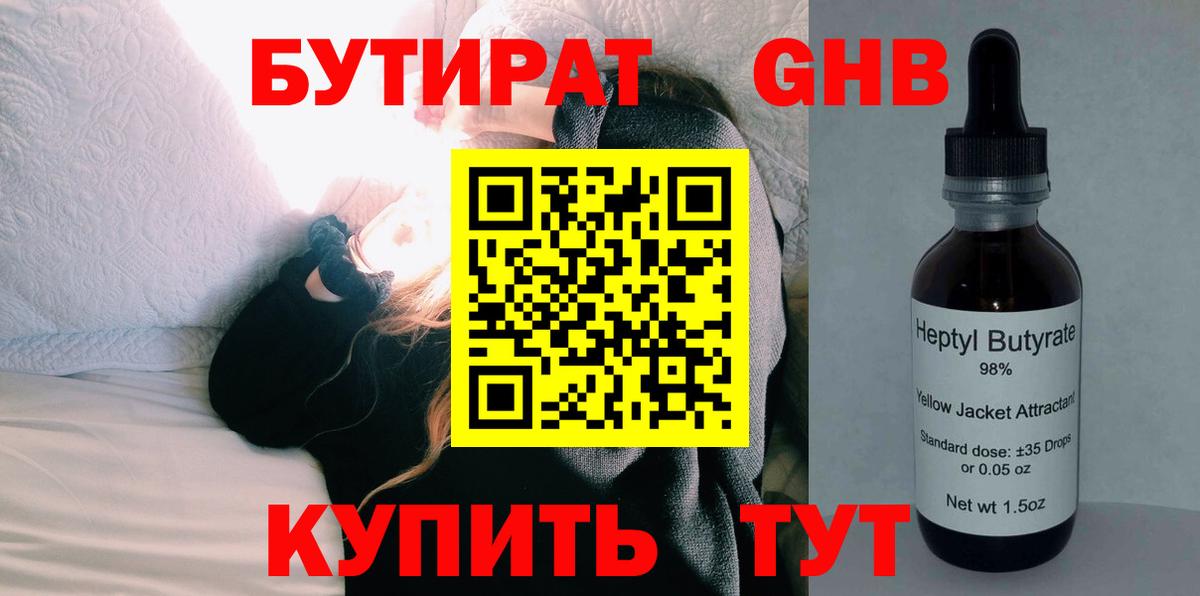 БУТИРАТ BDO 33% Чапаевск