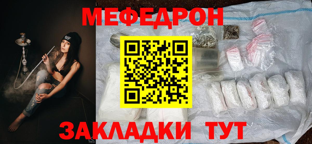 МЯУ-МЯУ 4 MMC  МЯУ-МЯУ 4 MMC  Вход с VPN  Мефедрон  Чапаевск 